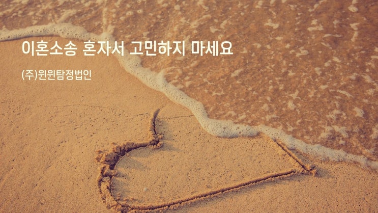  외도상담 공권력의 사각지대에 놓여있다면