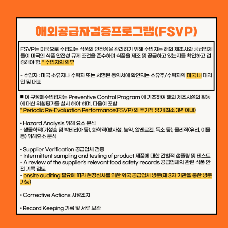 아마존 셀러가 알아야 할 미국 식품 수출가이드 - 해외공급자검증프로그램(FSVP) : 네이버 블로그
