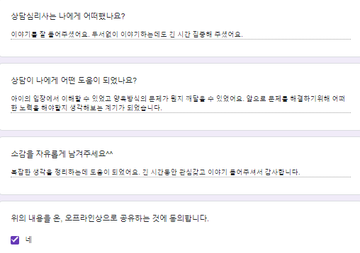  〔가족상담 후기〕 강박/무기력/내적 소외감/충동성 조절 "아이의 입장에서 이해할 수 있었고 양육방식의 문제가 뭔지 깨달을 수 있었어요"