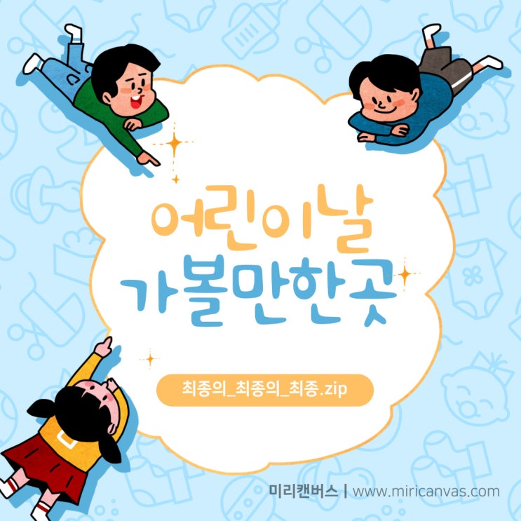 5월 어린이날 가볼만한곳 갈만한곳 총정리 5월 어린이날 가볼만한곳 갈만한곳 총정리