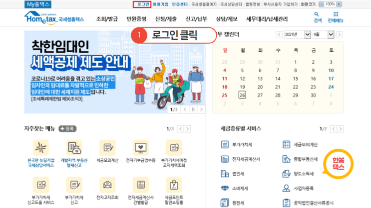 소득세 신고에 필요한 연말정산간소화서비스(각종공제)자료 내려받기[국세청 홈택스]