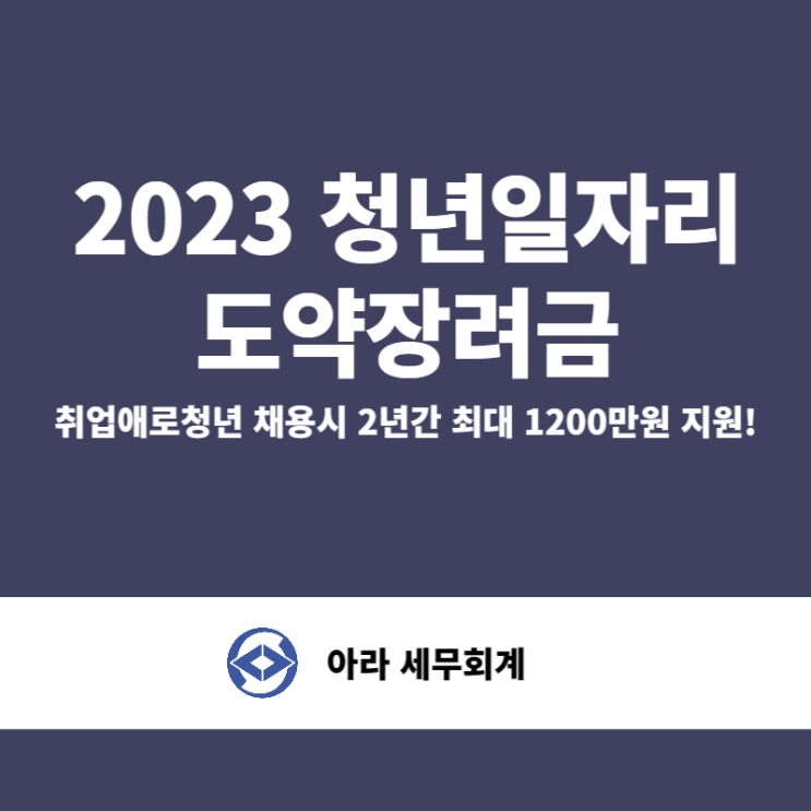  청년일자리도약 장려금