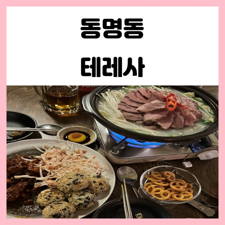 광주 동명동 한식주점 테레사 가볍게 한잔 광주 동명동 한식주점 테레사 가볍게 한잔