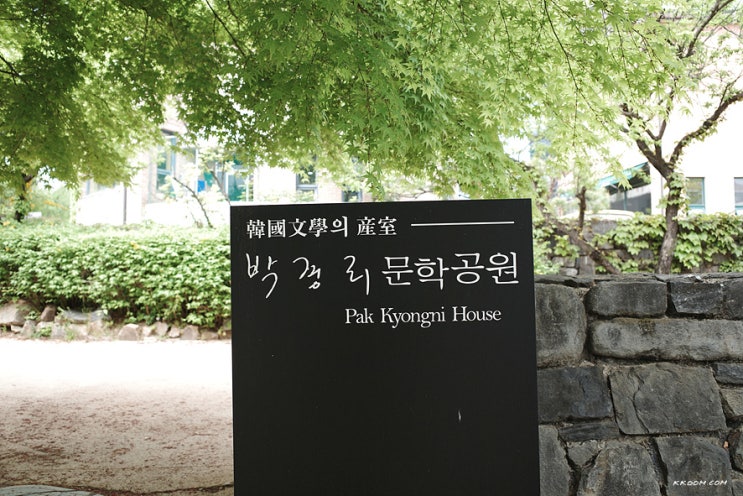  박경리 문학공원 - 원주 여행 가볼만한 곳