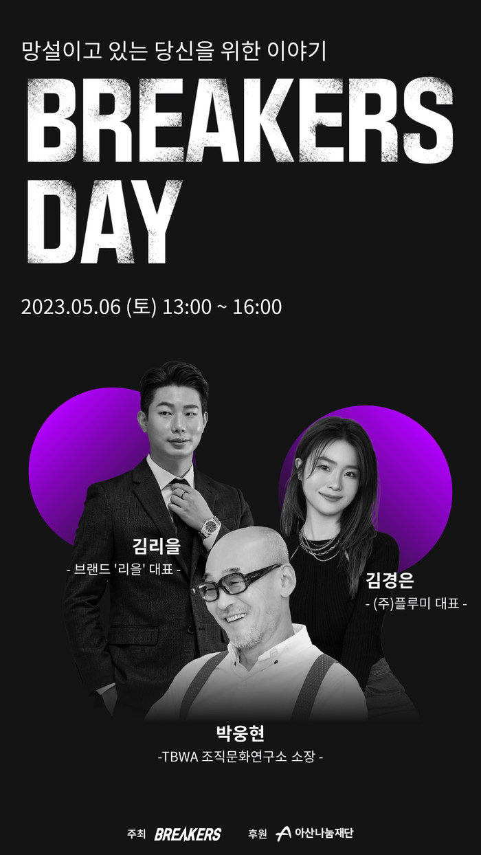  제 2회 브레이커스데이, 김팀장님이 강연 들으러 오세요! (신청ㄱㄱ)