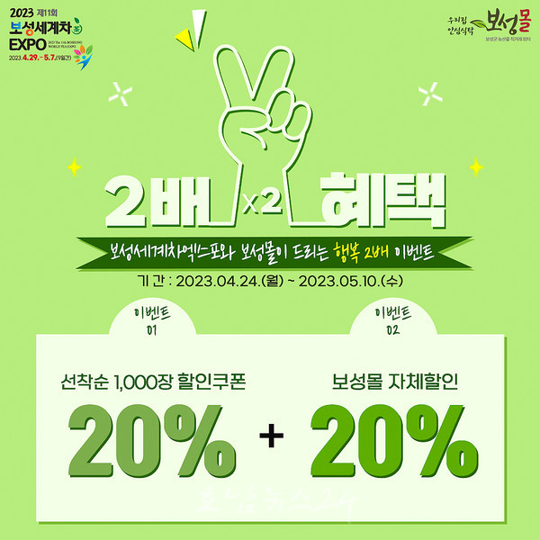  보성군, 4월 24일부터 보성몰 차 연관 제품 40% 파격 할인 행사