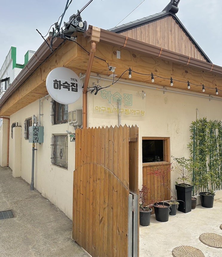  [마산] 양덕동맛집 아구찜 맛있는 하숙집1974