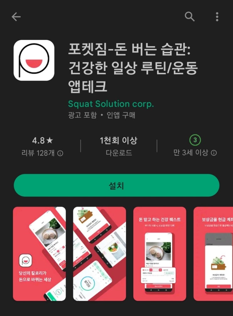 핸드폰 유료(무료) 채굴 앱 6탄:포켓짐/PPT Token(자기계발이 돈되는 앱)