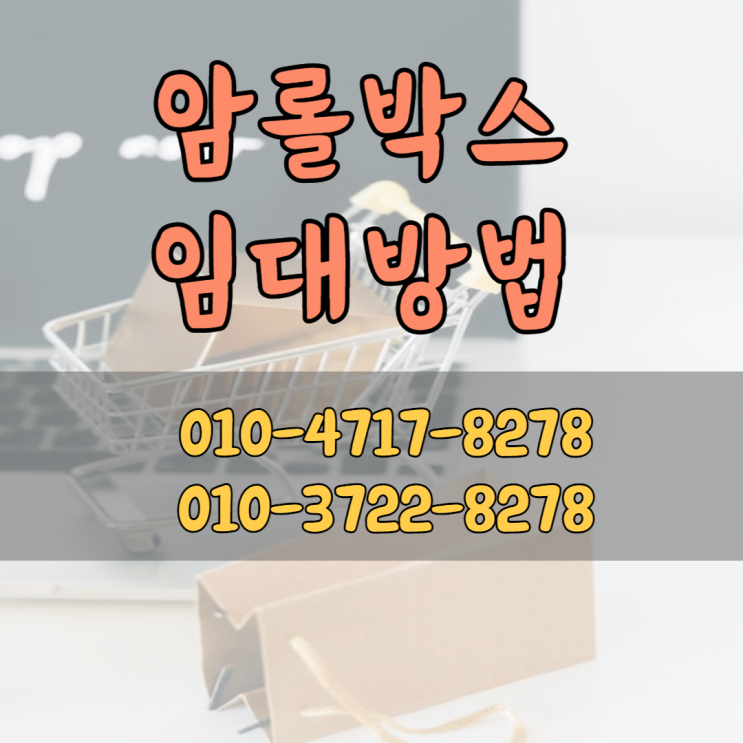  [카올] 암롤박스 임대방법