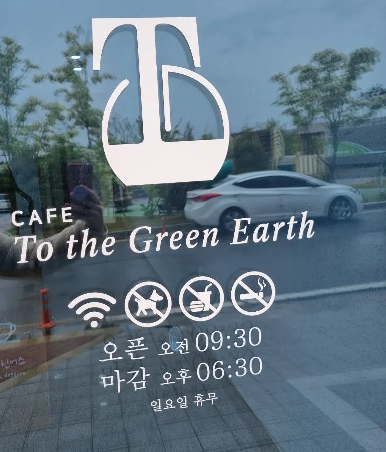 투더그린어스 사진 1