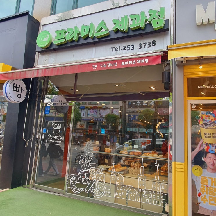  수원 조원동 빵집 프라미스제과점