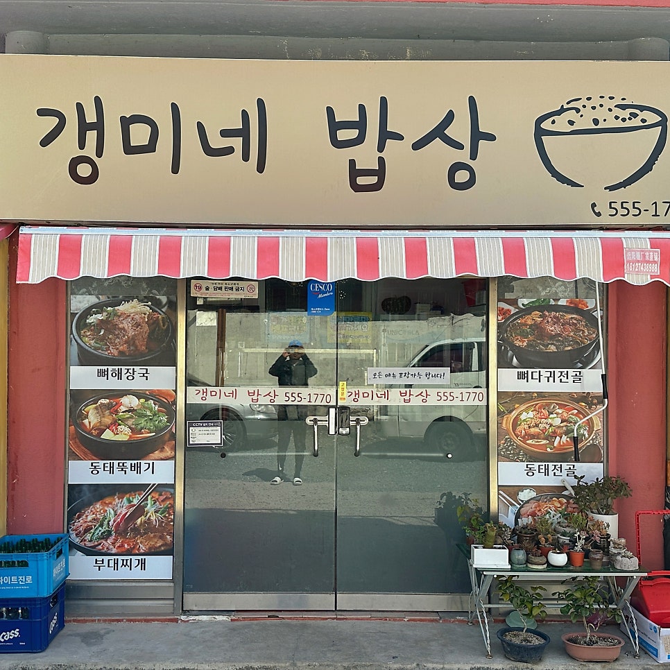 갱미네밥상 사진 1