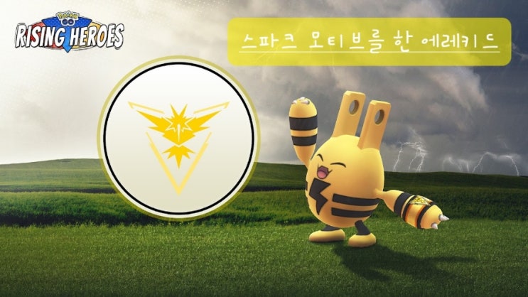  포켓몬고 직감의히어로, 신규포켓몬 활화르바 불카모스, 신규이로치타만타, 알로치흉내내 등장!!