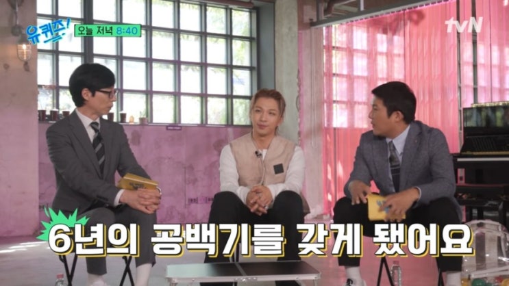 유퀴즈온더블럭 태양 프로필 민효린 동영배나이