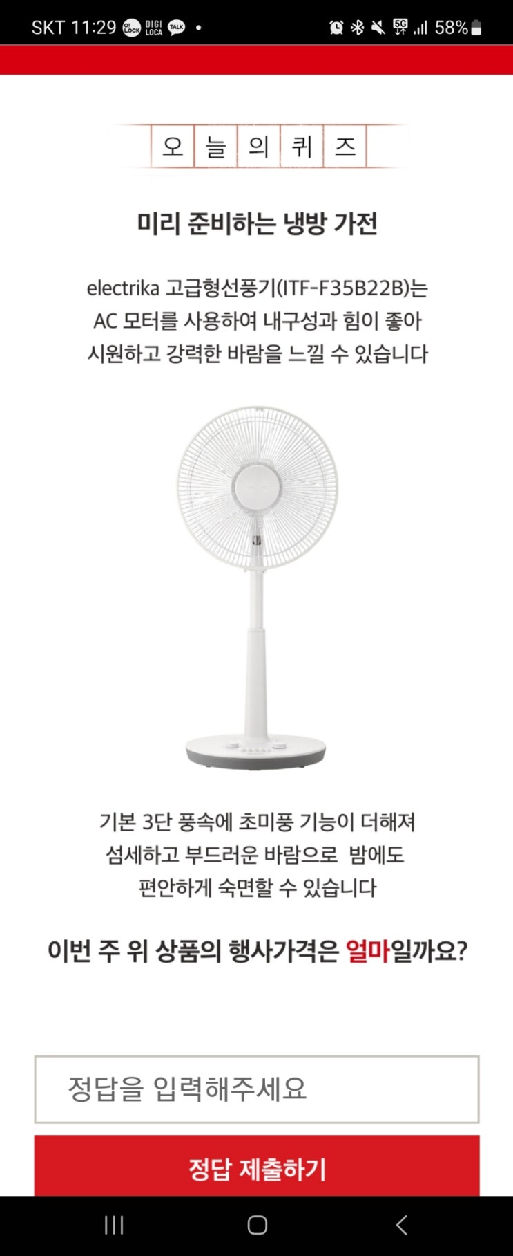  2023년 4월 26일 (수) 홈플 홈플퀴즈타임 정답 11시