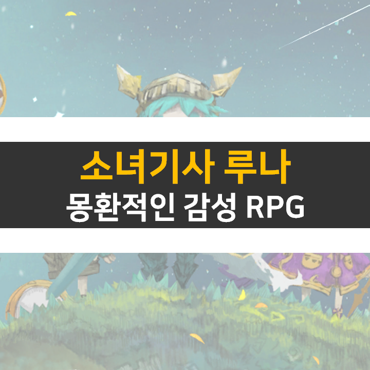 소녀기사 루나 쿠폰은 카페에서? 감성 클릭커 RPG 모바일 게임 소녀기사 루나 쿠폰은 카페에서? 감성 클릭커 RPG 모바일 게임