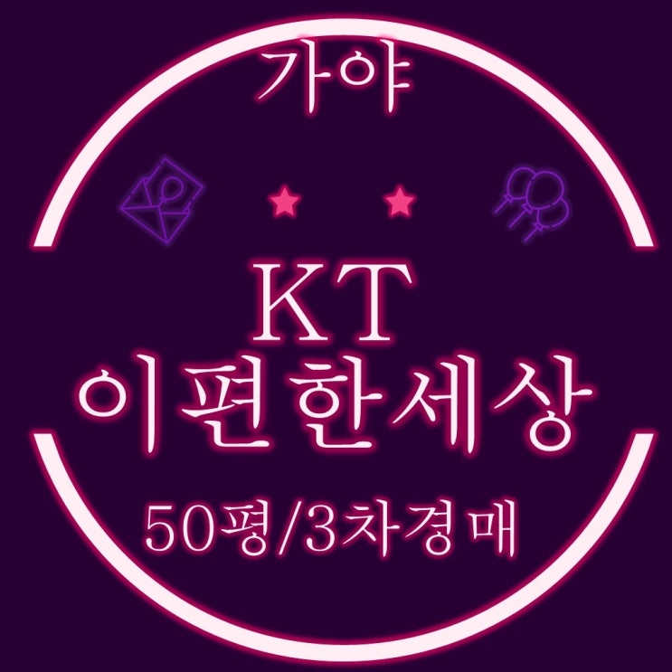  부산 경매물건 가야KT e편한세상 50평/64%↓