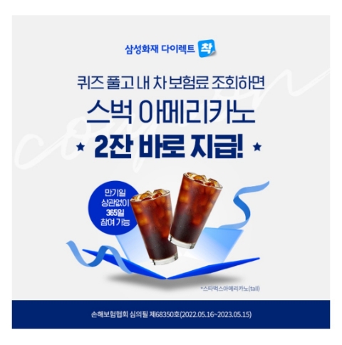 4월 26일 캐시워크 돈버는퀴즈 삼성화재다이렉트 정답 4월 26일 캐시워크 돈버는퀴즈 삼성화재다이렉트 정답