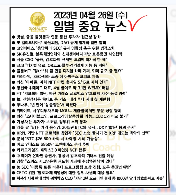  2023년 04월 26일 (수) 일별 중요 뉴스