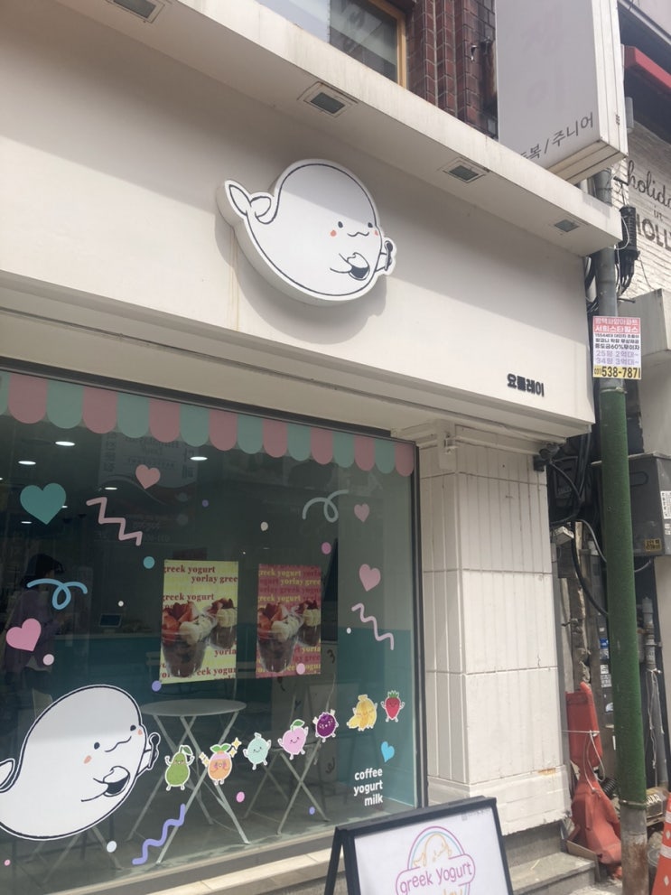  평택역 근처 그릭요거트 요를레이 내돈내산 솔직후기