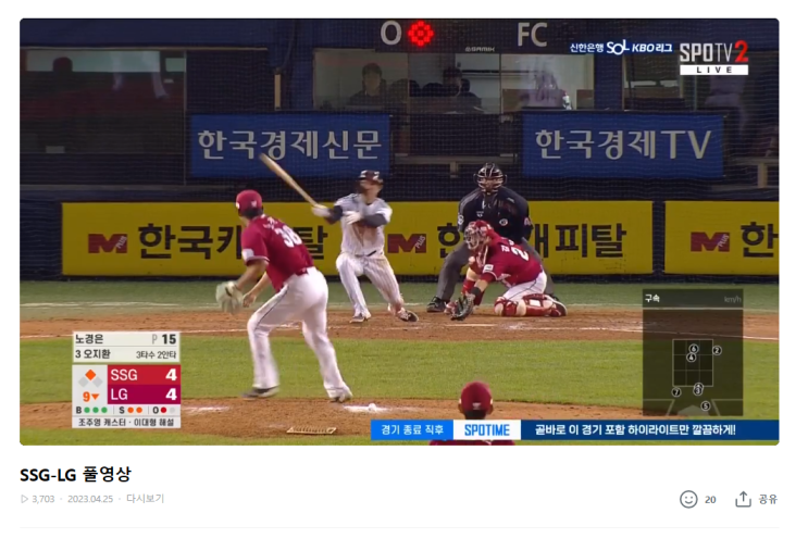 에레디아 4안타 3타점 vs <b>오지환</b> 3안타 3타점, 끝내기 안타로... 