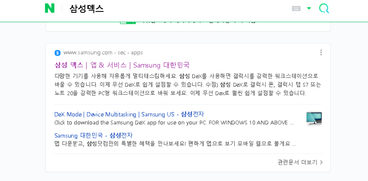  PC에서 갤럭시23 연결하기(DeX 활용법/꿀팁)