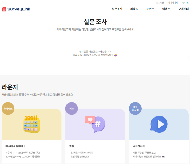  앱테크, 용돈벌이, N잡러들에게 추천하는 설문조사 사이트 서베이링크 추천코드10E74E