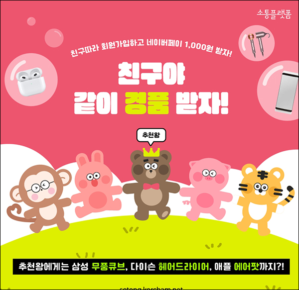 대한상의소통플랫폼 추천가입이벤트(네페 1천원 3,000명)선착순 대한상의소통플랫폼 추천가입이벤트(네페 1천원 3,000명)선착순