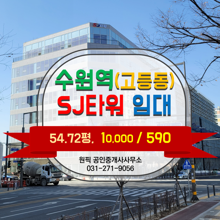  신축 상가건물에서 제일 저렴한 호실 찾기 2탄 "SJ 타워 3층 307호~309호