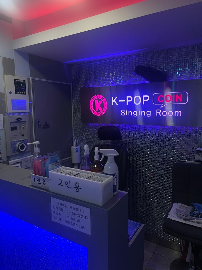 오류동역 코노 코인노래방 케이팝 kpop 코인노래연습장 오류점 : 네이버 블로그