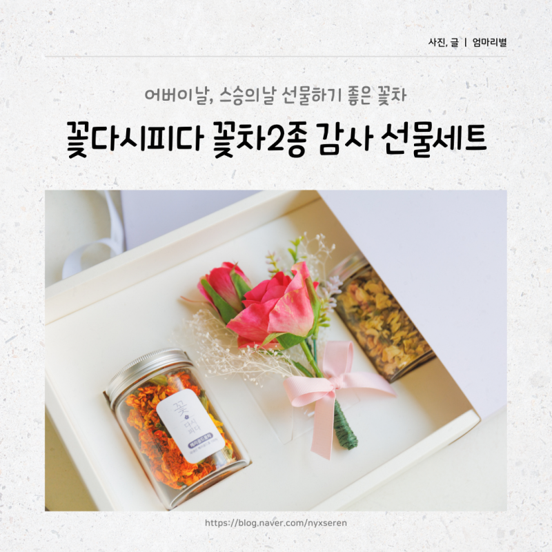 향차 선물 상자 향차 스승의 날 좋은 선물