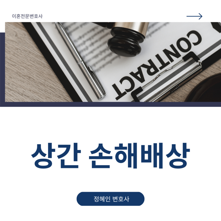  상간 손해배상