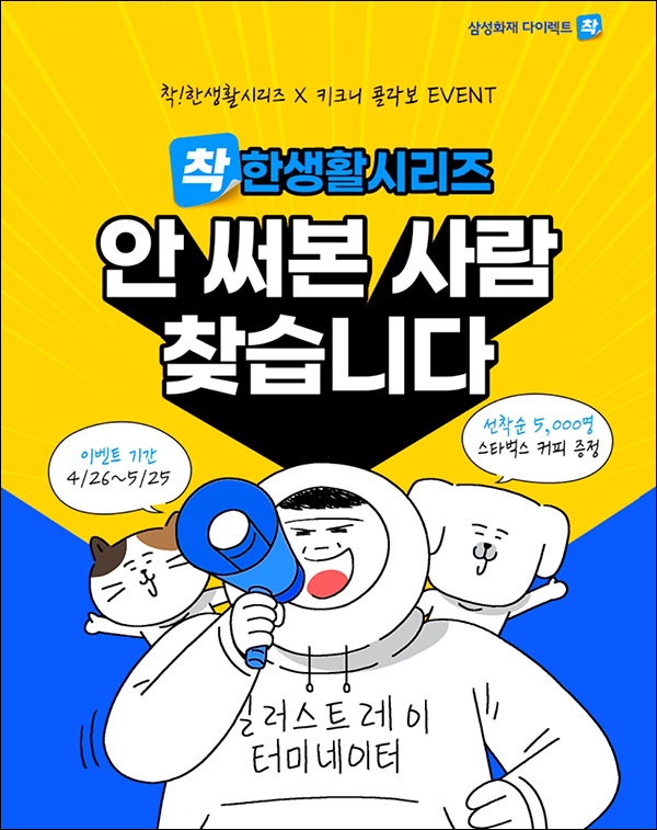 삼성화재 착한생활 신규가입 이벤트(스벅 5,000명+@)선착순 삼성화재 착한생활 신규가입 이벤트(스벅 5,000명+@)선착순