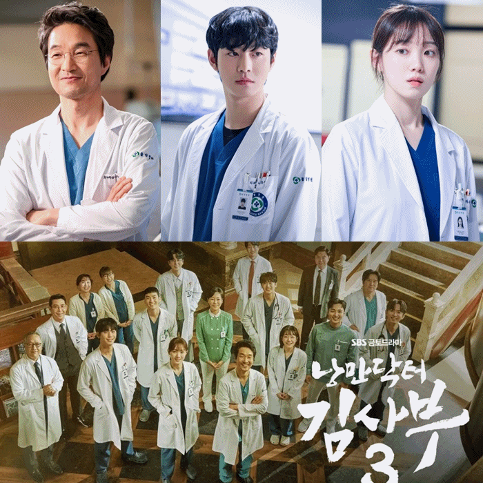 ♥ 낭만닥터 김사부 3, 기본정보 인물관계도 몇부작 등장인물, 한석규 안효섭 이성경 김민재