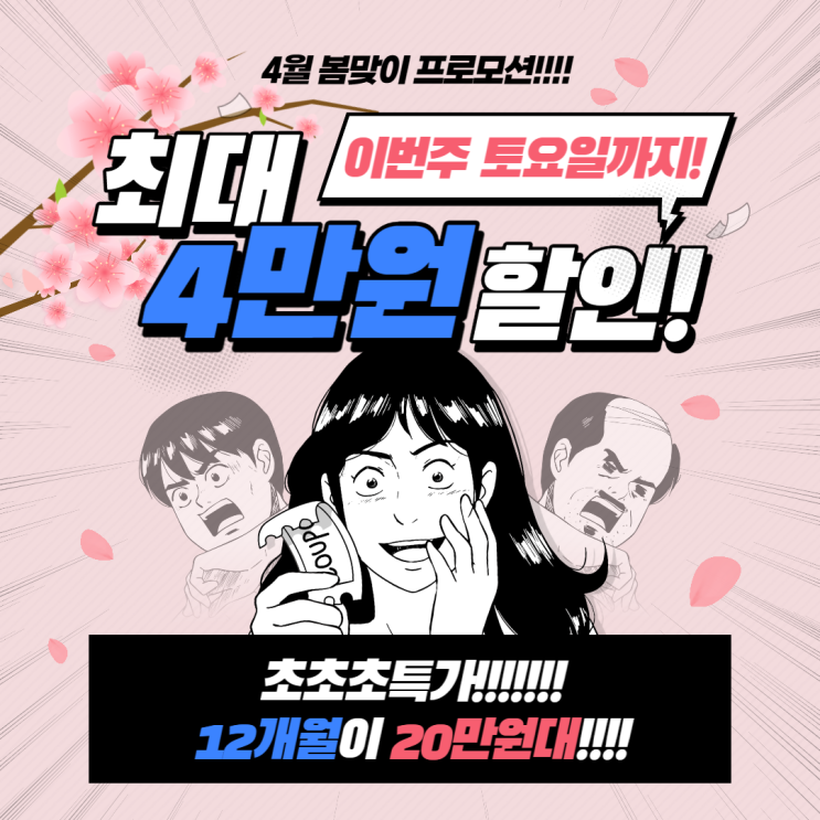 [화곡역 헬스장] 초특가 최대 4만원 할인, 이번주 일요일까지!!!!!