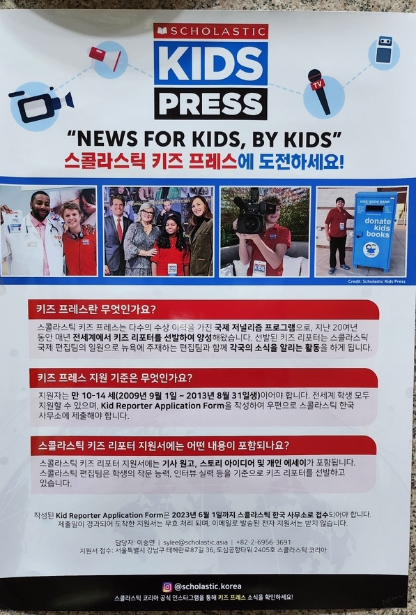  스콜라스틱 키즈 리포터를 뽑습니다. 전 세계 만 10세이상~만 14세이하 가능!