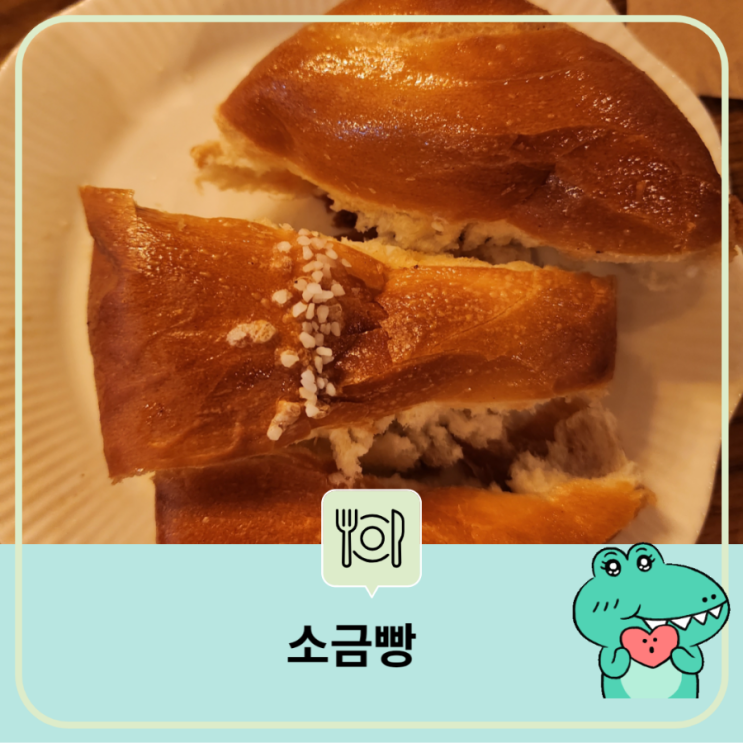  소금 빵 디카페인 라떼  청귤차 분홍 수국 노란/흰 장미 꽃말