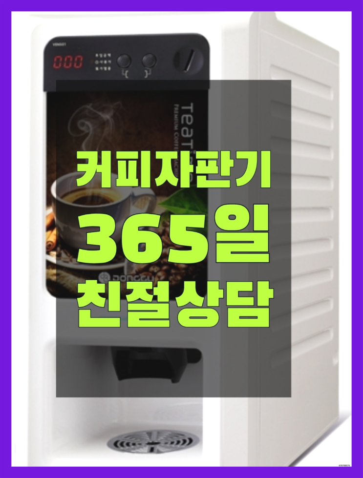  아미동 음식점커피자판기   무상이랍니다