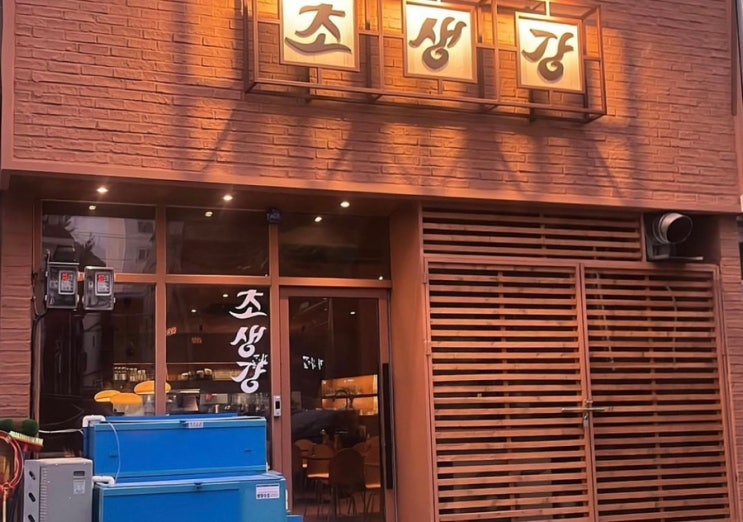  구미 복개천 핫플 술집 추천 초생강