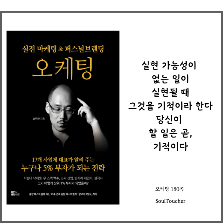 『오케팅』:역설적인기적