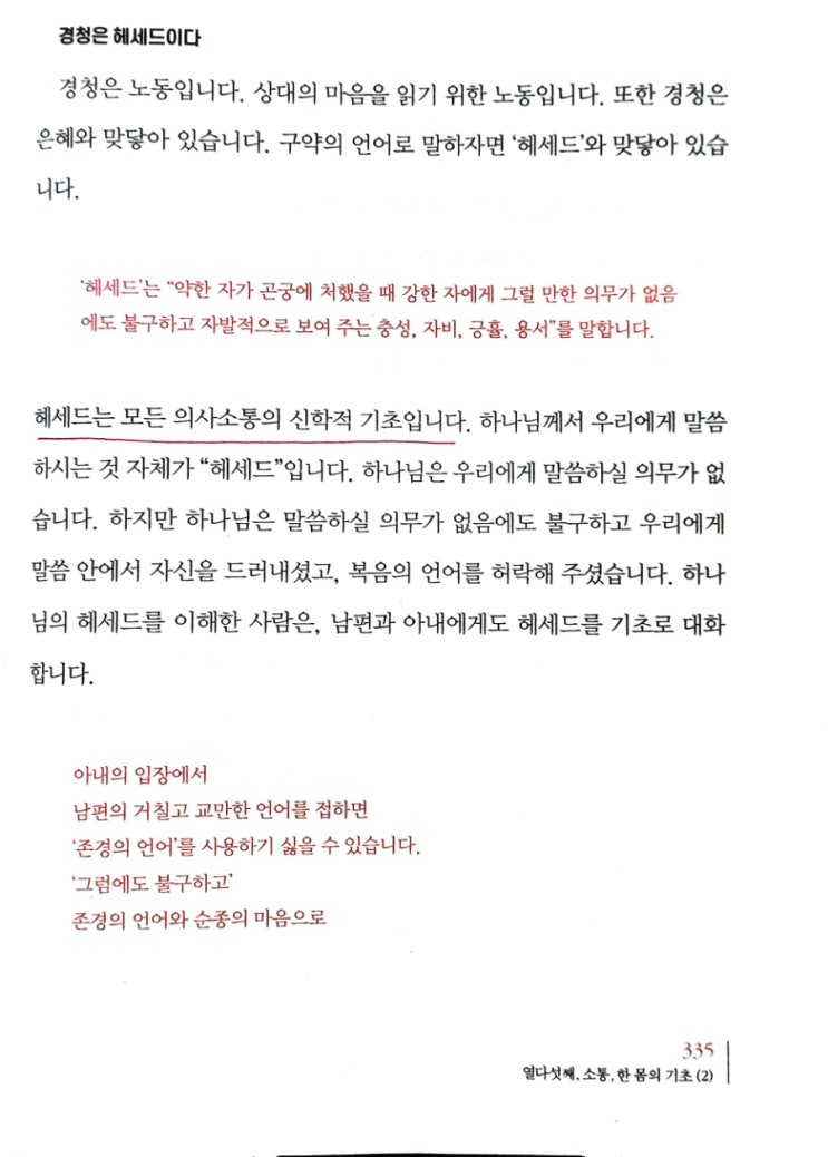  [23년 4월의 책 정리 4] 부부의 한 몸 이루기_결혼을 말하다 13-15강 & 부록