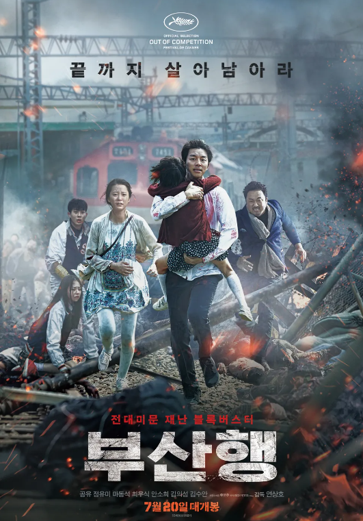  [액션, 공포] 부산행(Train to Busan) 줄거리 결말 리뷰 명대사