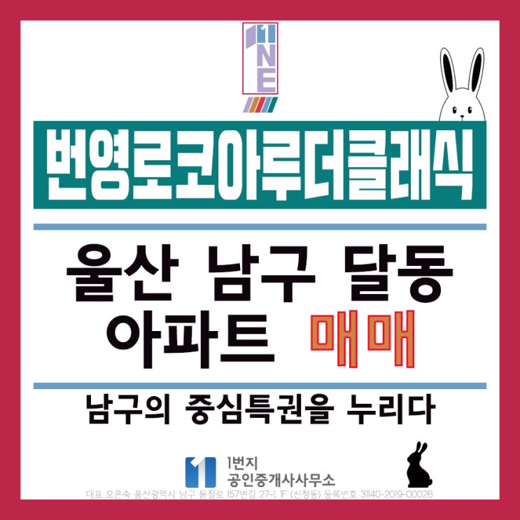 울산 달동 번영로코아루 아파트 중층 매매_울산 남구 아파트 매매