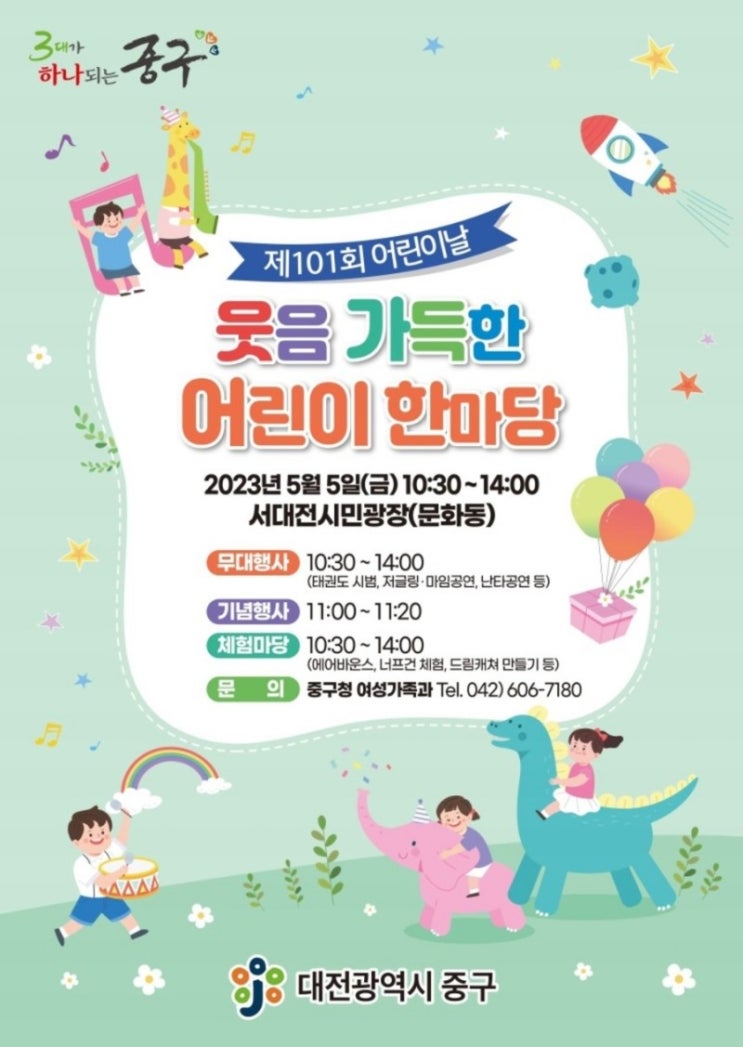  2023 대전 어린이날 행사_대전 동구, 중구, 서구, 유성구, 대덕구 대전어린이날 가볼만한곳