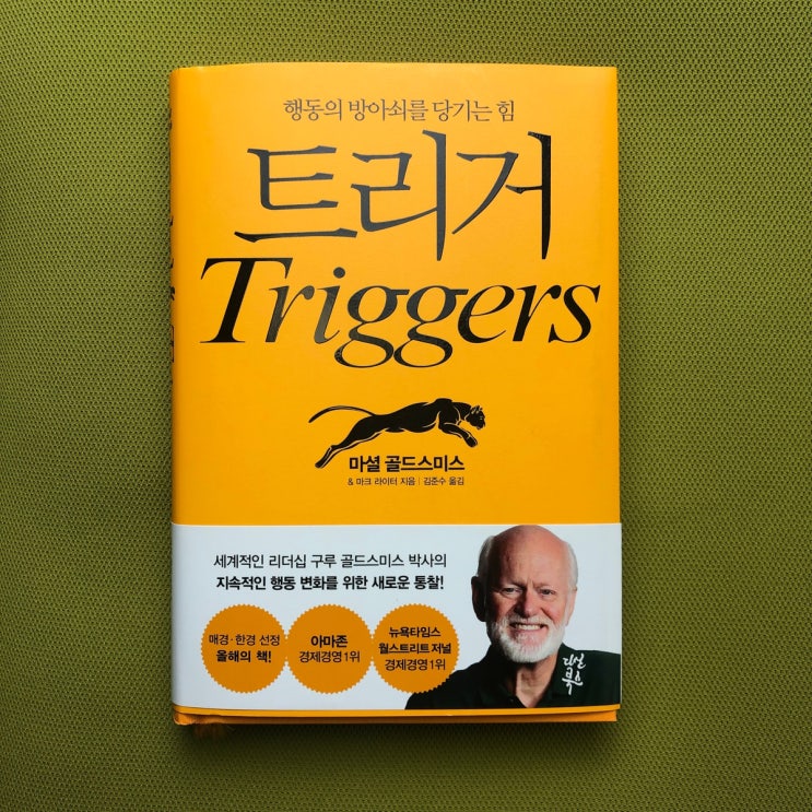  나는 왜 "내가 원하는 나"가 될 수 없는가? [트리거-퍼스널 브랜딩적 접근] ①