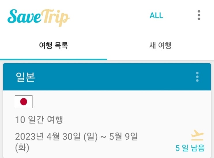 5월 일본여행 급 휴가 내고 4개 도시 방문 예정 5월 일본여행 급 휴가 내고 4개 도시 방문 예정