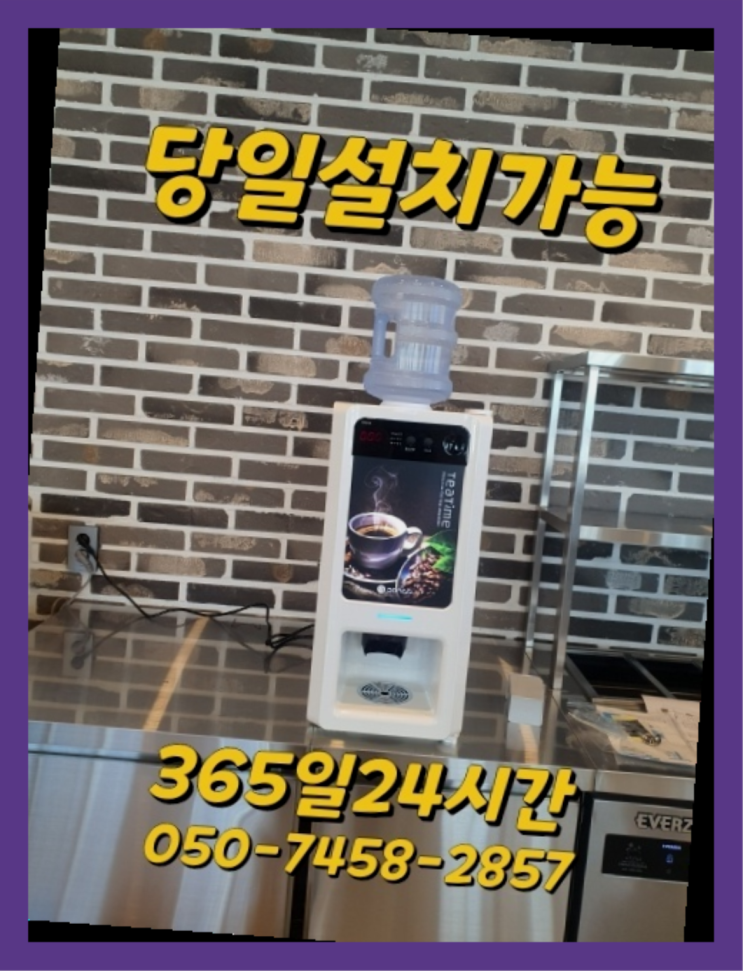  고천리  전자동머신렌탈 제주부터 서울까지  최고에요