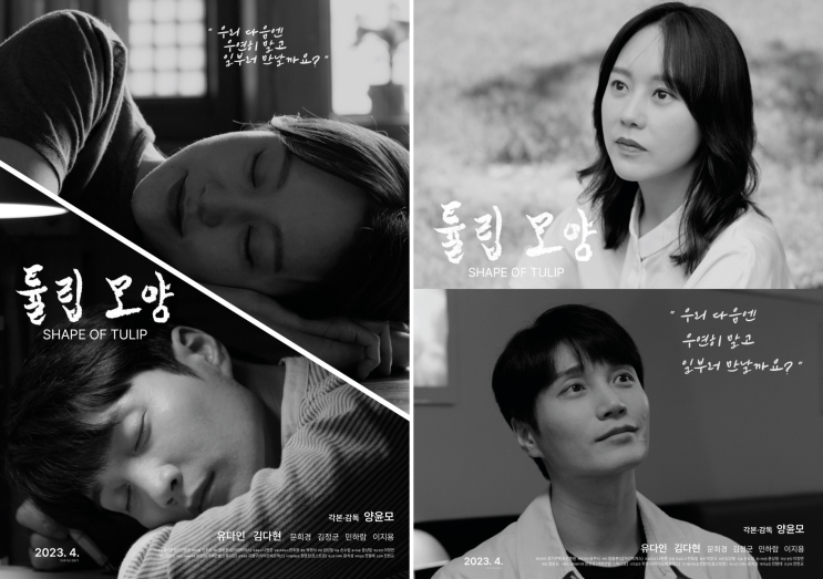 '튤립 모양' 감상 리뷰 캠페인 안내 소셜라우더
