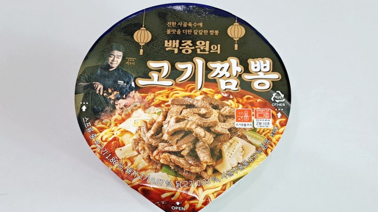 백종원의 고기짬뽕은 생각보다 맛있는데 왠지 익숙한 맛! 백종원의 고기짬뽕은 생각보다 맛있는데 왠지 익숙한 맛!
