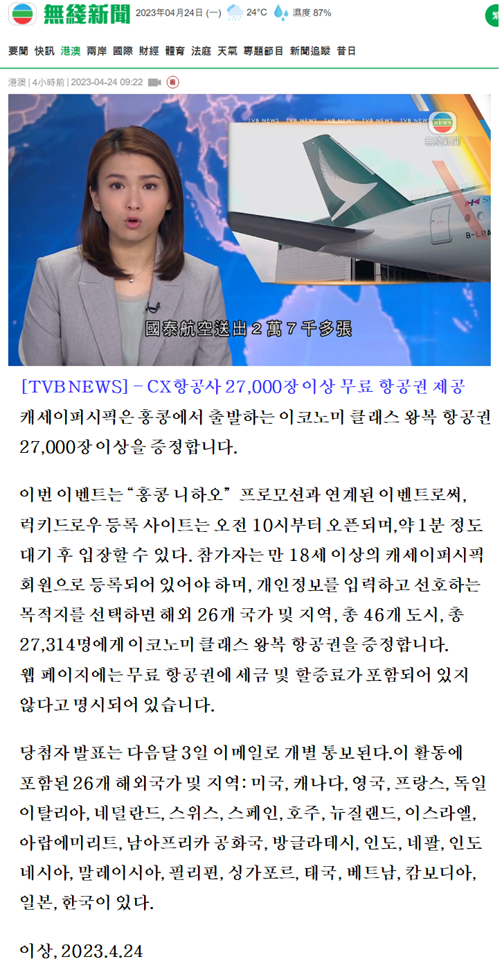  캐세이 퍼시픽, 홍콩발 무료 항공권 27,000장 제공